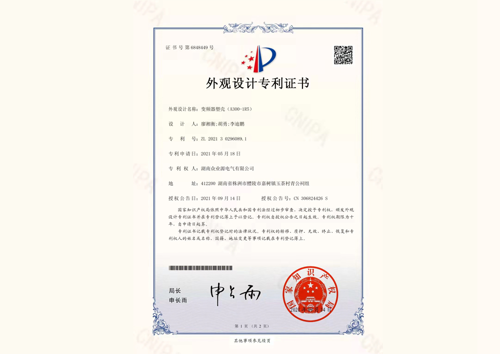 A300-1R5變頻器塑殼外觀設(shè)計專利證書